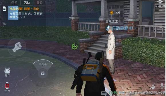 黎明觉醒电磁风暴任务怎么做