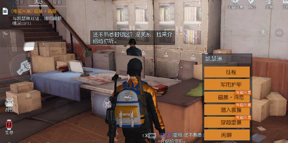 黎明觉醒电磁风暴任务怎么做