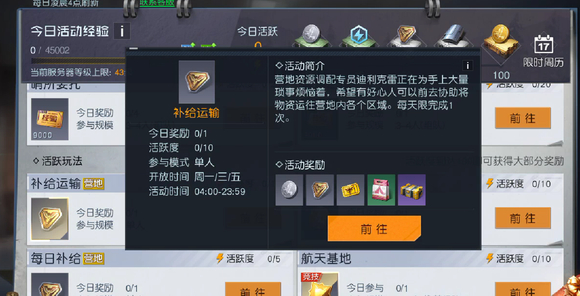 黎明觉醒补给运输任务怎么做