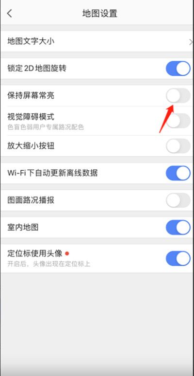高德地图屏幕常亮设置在哪里