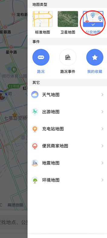 高德地图开启公交线路怎么设置
