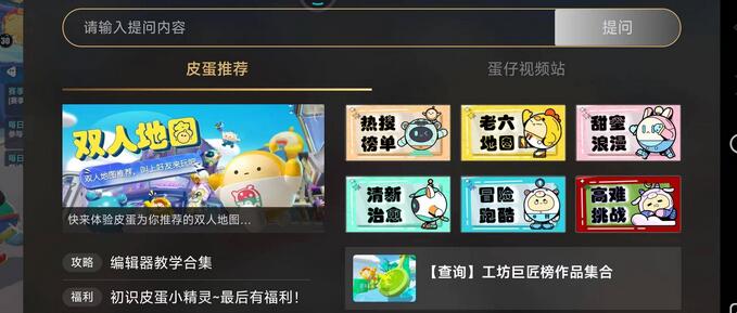 蛋仔派对老六地图怎么进去