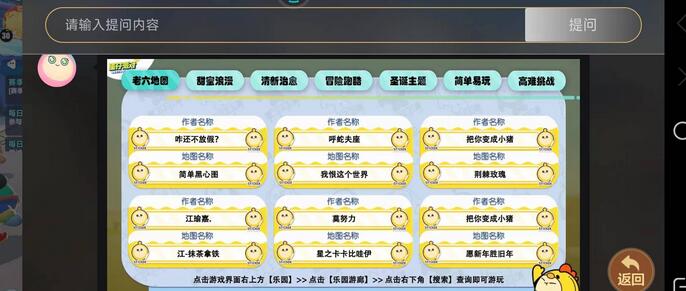 蛋仔派对老六地图怎么进去