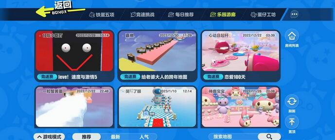 蛋仔派对老六地图怎么进去