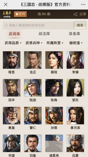 三国志战棋版武将库怎么用