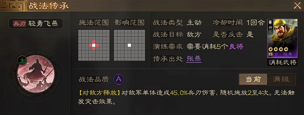 三国志战棋版战法推荐最新