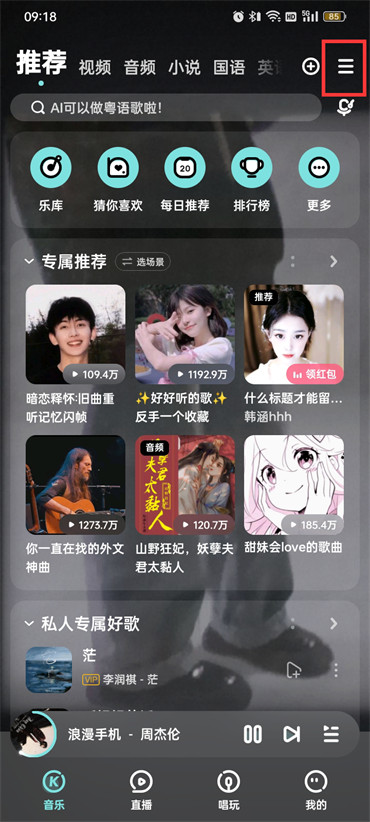 酷狗音乐开启点赞通知怎么设置