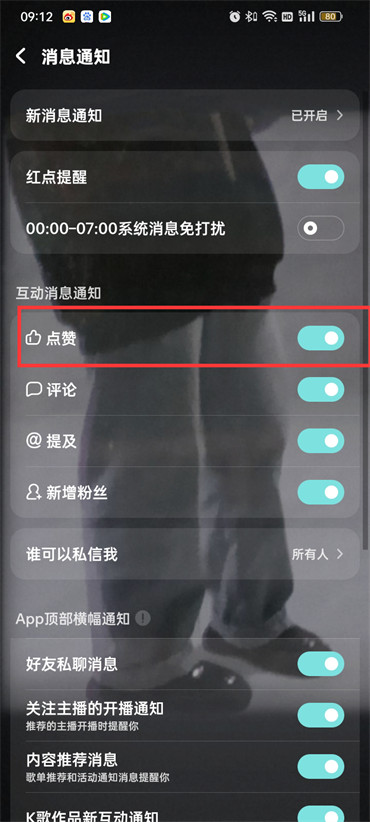 酷狗音乐开启点赞通知怎么设置