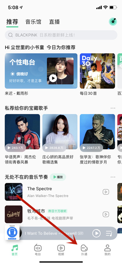 qq音乐扑通星球匹配在哪里