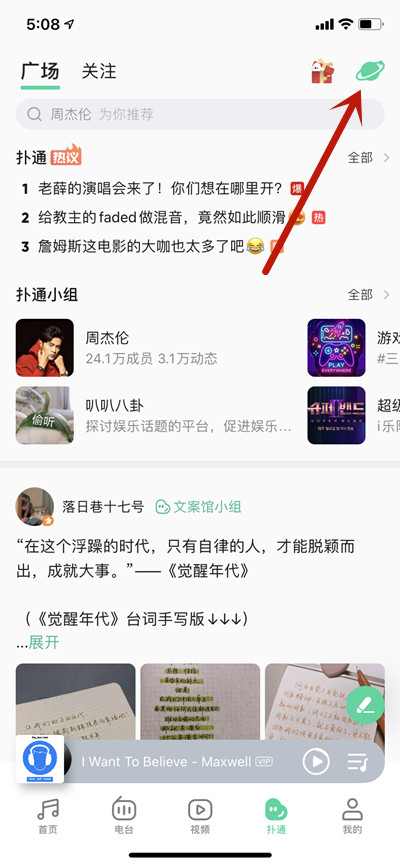 qq音乐扑通星球匹配在哪里