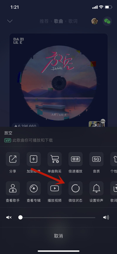 qq音乐怎么分享歌曲到微信状态显示