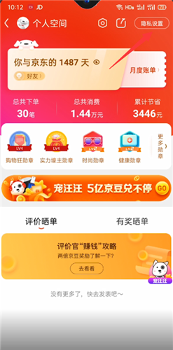 京东消费总额在哪可以查看看