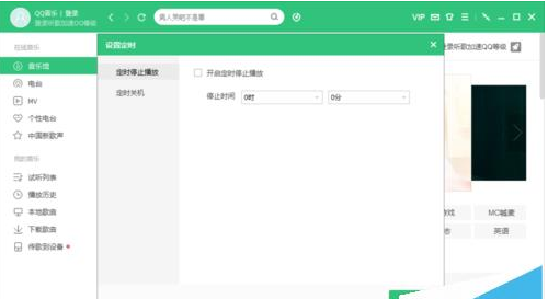 qq音乐定时播放在哪里设置