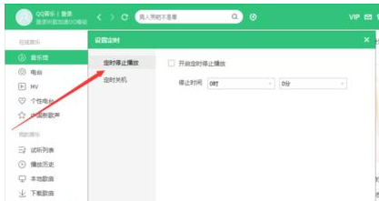 qq音乐定时播放在哪里设置