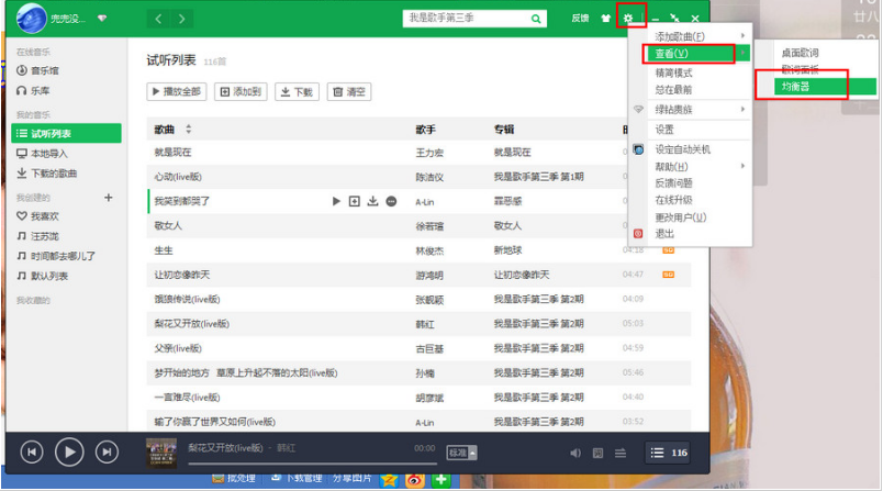 qq音乐均衡器怎么调好听