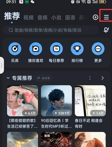 酷狗音乐怎么切换大字模式设置