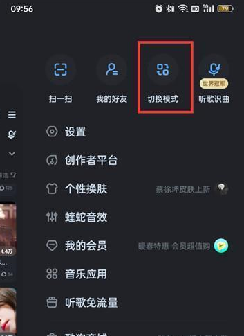酷狗音乐怎么切换大字模式设置