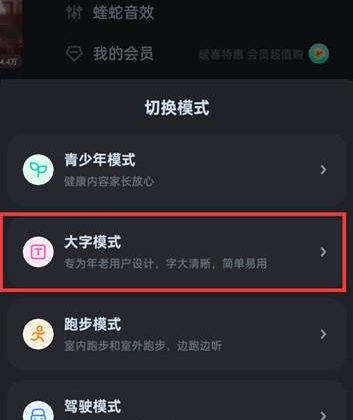 酷狗音乐怎么切换大字模式设置
