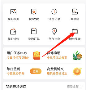 微博查看粉丝头条订单怎么查
