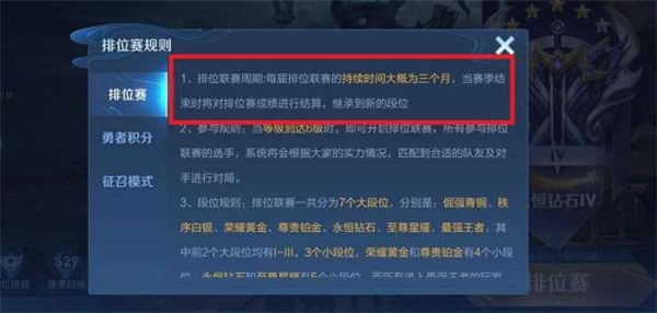 王者荣耀新赛季s30什么时候结束