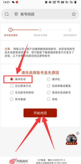 蛋仔派对渠道服怎么才能换绑手机号