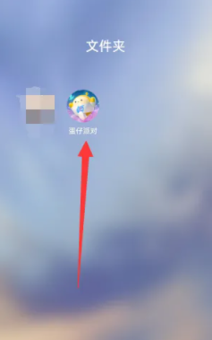 蛋仔派对渠道服怎么才能换绑手机号