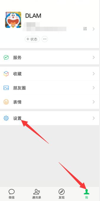 微信怎么不让别人搜索手机号找到我