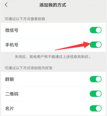 微信怎么不让别人搜索手机号找到我