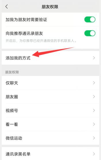 微信怎么不让别人搜索手机号找到我