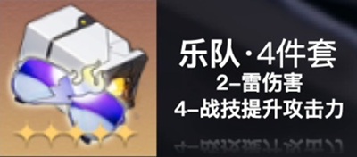 崩坏星穹铁道希露瓦装备搭配推荐