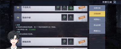 黎明觉醒联络中断任务怎么开启