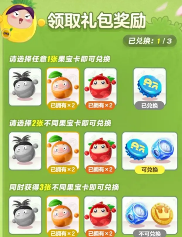 蛋仔派对果宝特攻联动角色卡收集攻略