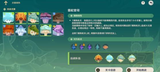 原神灵蕈棋阵第四天怎么通关