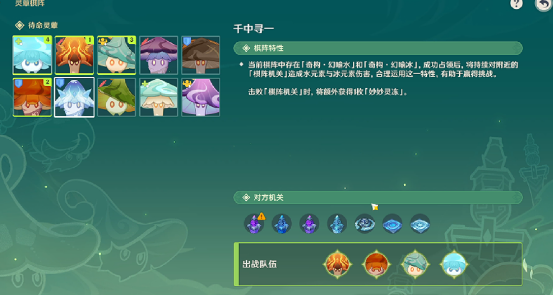 原神灵蕈棋阵第五天怎么过