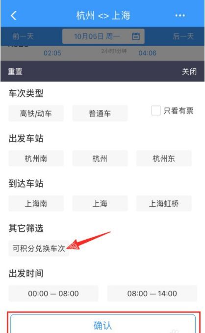 12306积分兑换车票怎么操作
