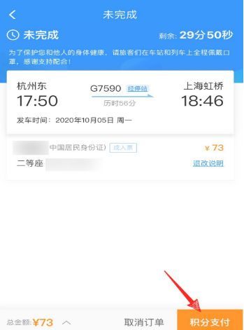 12306积分兑换车票怎么操作