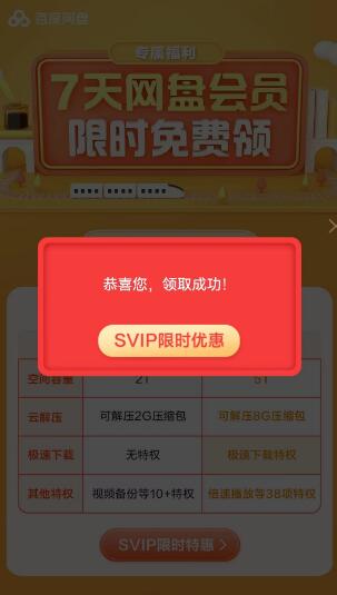 2023百度网盘免费会员领取入口在哪