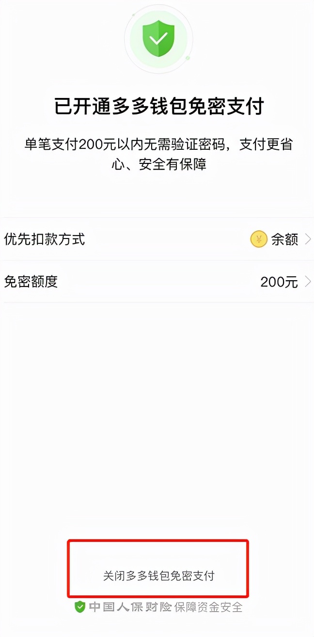多多钱包免密支付怎么关闭