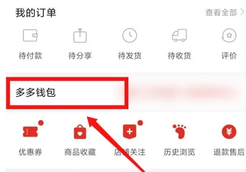 拼多多多多钱包提现是真的吗