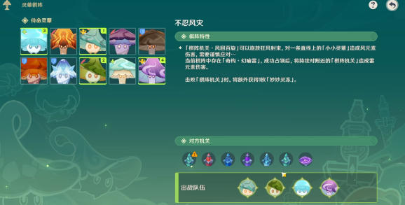 原神灵蕈棋阵第六天通关攻略