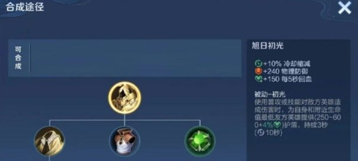 王者荣耀旭日初光适合什么英雄
