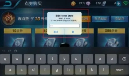 苹果充值王者荣耀有几种方法