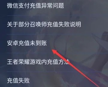 苹果充值王者荣耀支付失败怎么回事