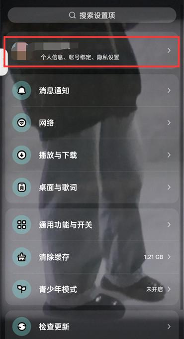 酷狗音乐主页粉丝关注显示怎么关闭