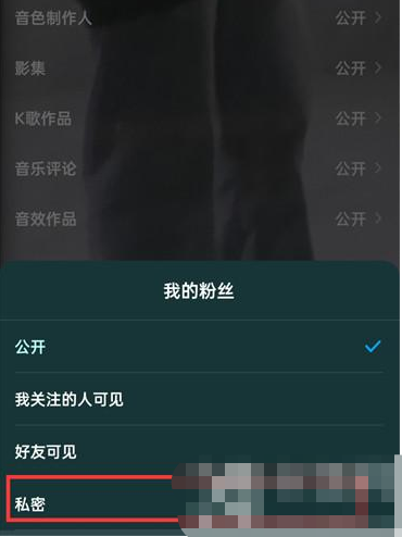 酷狗音乐主页粉丝关注显示怎么关闭