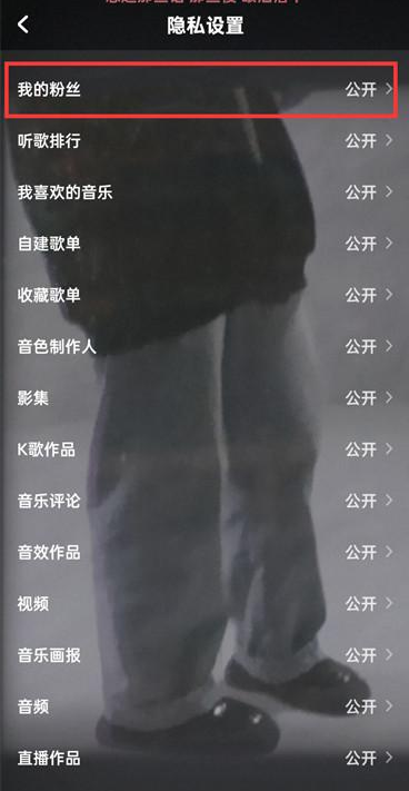 酷狗音乐主页粉丝关注显示怎么关闭