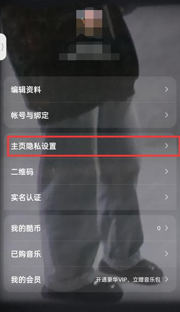酷狗音乐主页粉丝关注显示怎么关闭