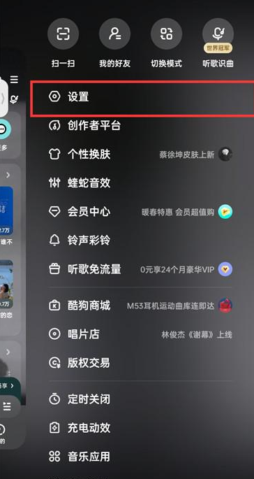酷狗音乐主页粉丝关注显示怎么关闭
