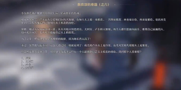 崩坏星穹铁道教育部的难题答案是什么