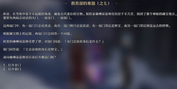 崩坏星穹铁道教育部的难题答案是什么